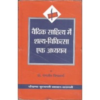 Vedic Sahitya me Salya-Chitiksa : Ek Adhyan (वैदिक साहित्य में शल्य-चिकित्सा एक अध्ययन) (HB)